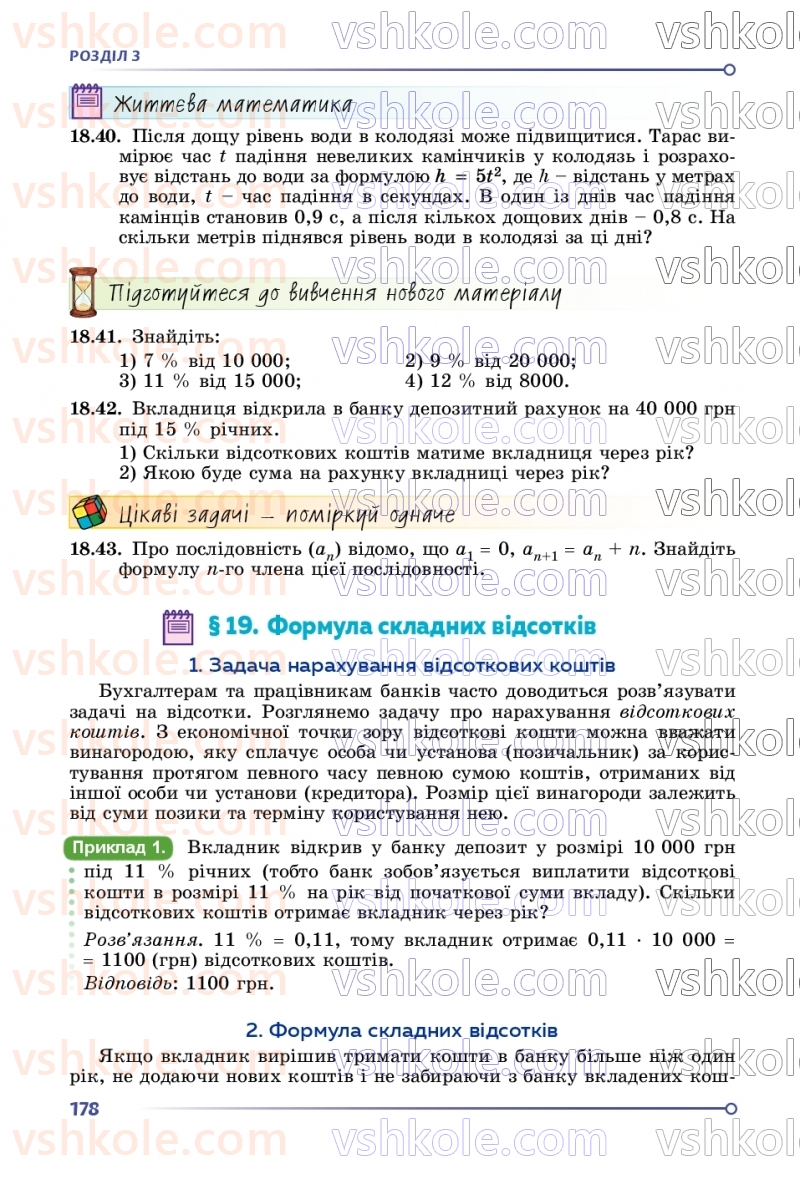 Страница 178 | Підручник Алгебра 9 клас О.С. Істер 2026