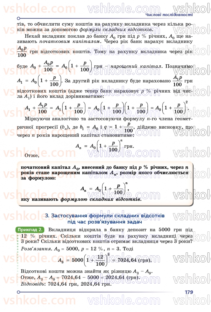 Страница 179 | Підручник Алгебра 9 клас О.С. Істер 2026