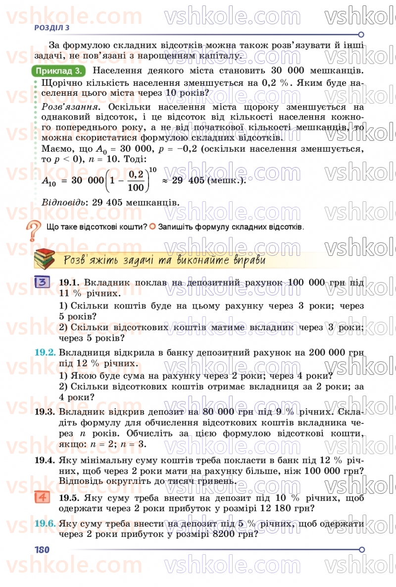 Страница 180 | Підручник Алгебра 9 клас О.С. Істер 2026