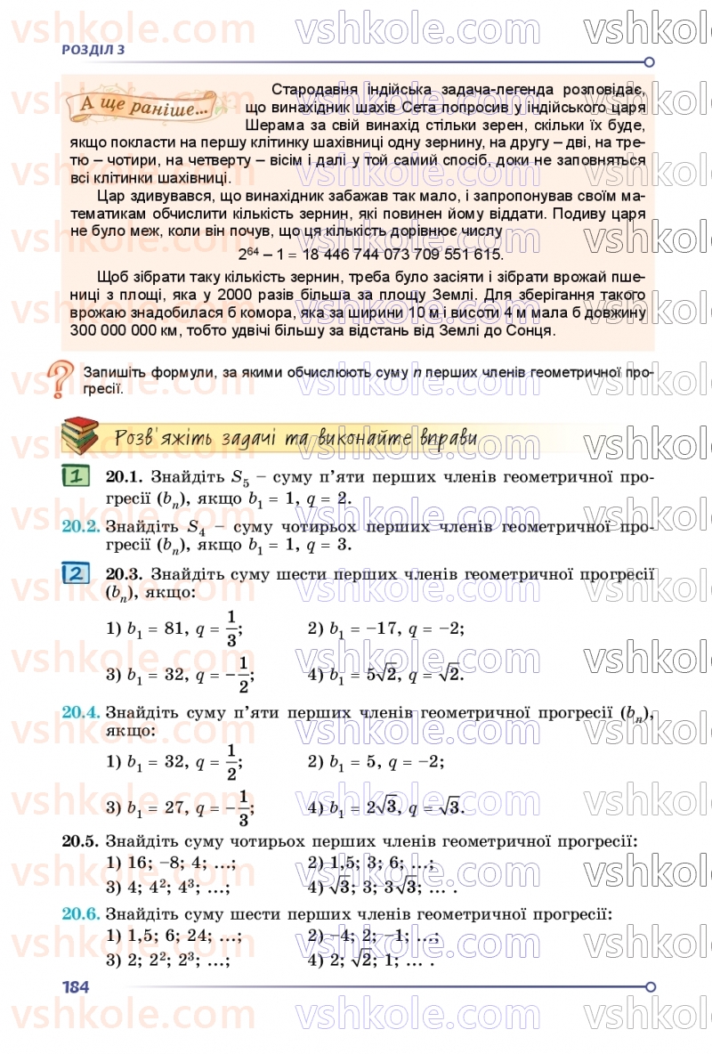 Страница 184 | Підручник Алгебра 9 клас О.С. Істер 2026