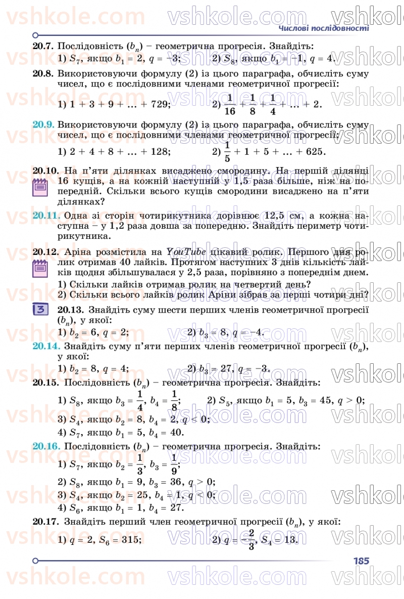 Страница 185 | Підручник Алгебра 9 клас О.С. Істер 2026