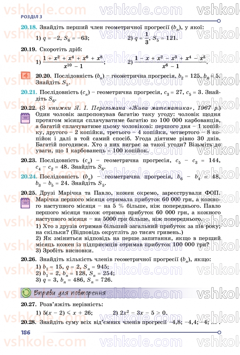 Страница 186 | Підручник Алгебра 9 клас О.С. Істер 2026