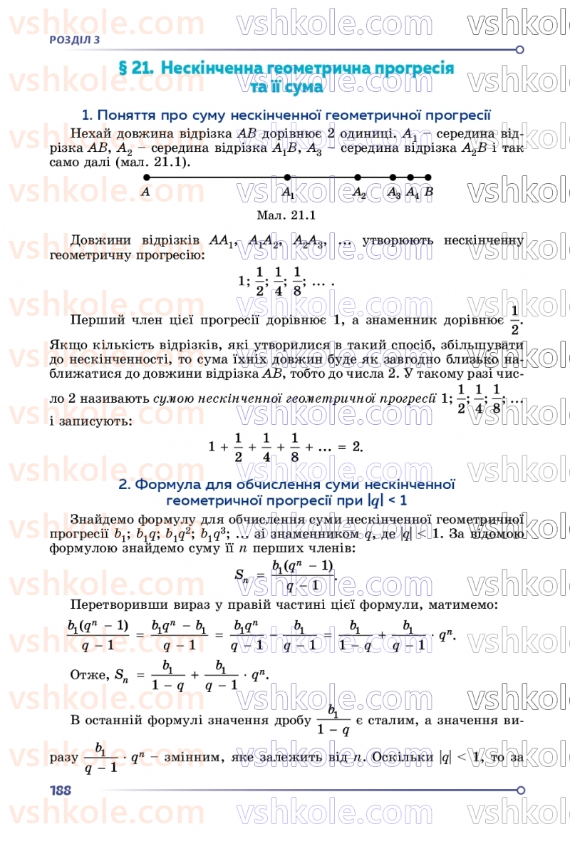 Страница 188 | Підручник Алгебра 9 клас О.С. Істер 2026