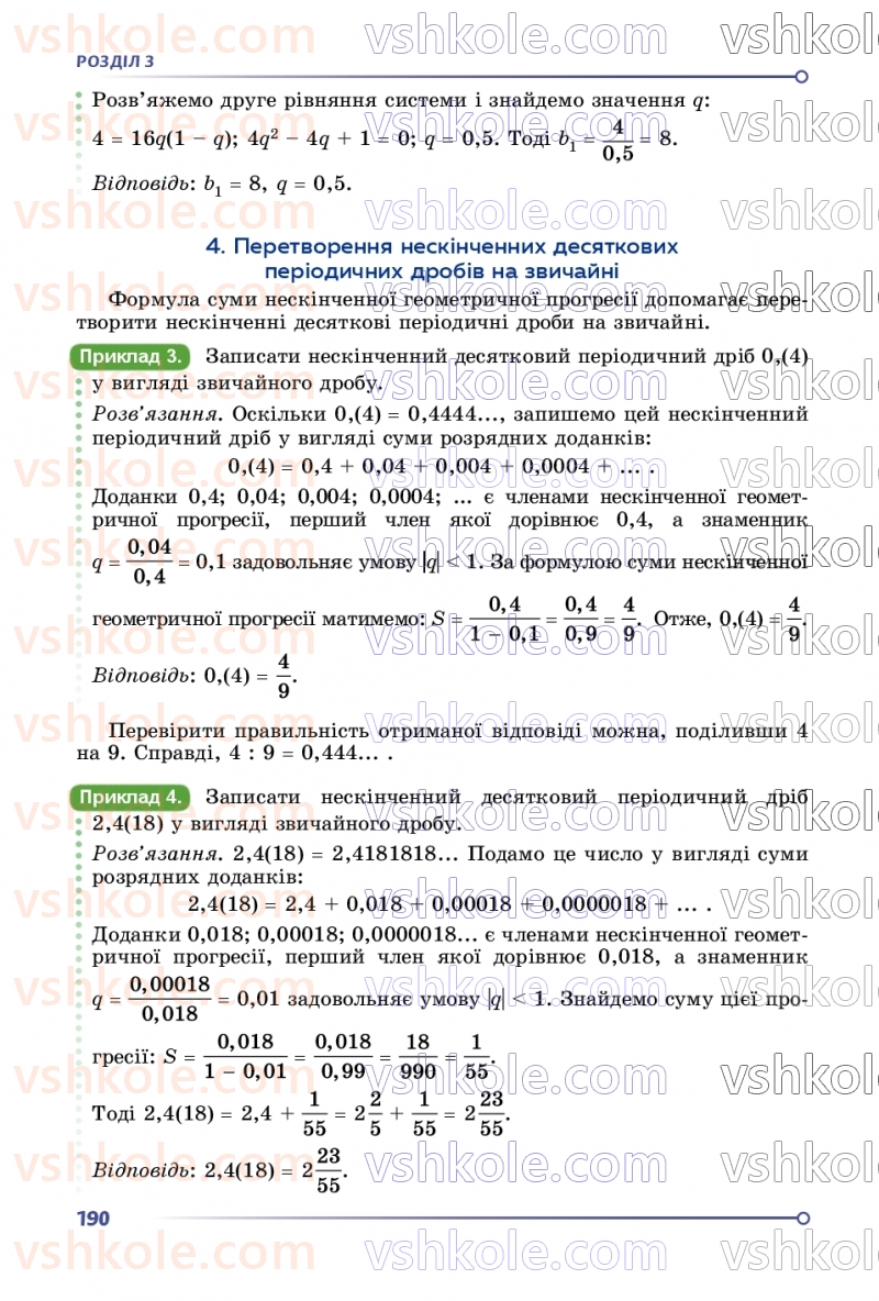 Страница 190 | Підручник Алгебра 9 клас О.С. Істер 2026