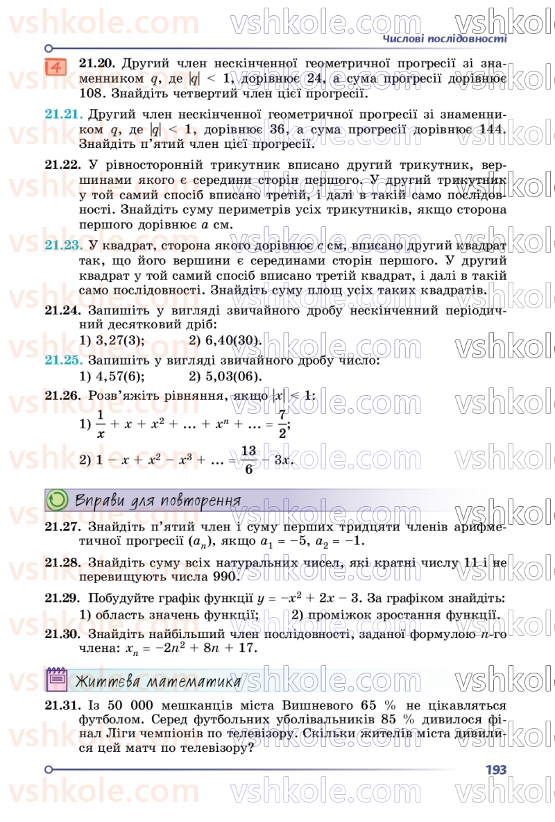 Страница 193 | Підручник Алгебра 9 клас О.С. Істер 2026