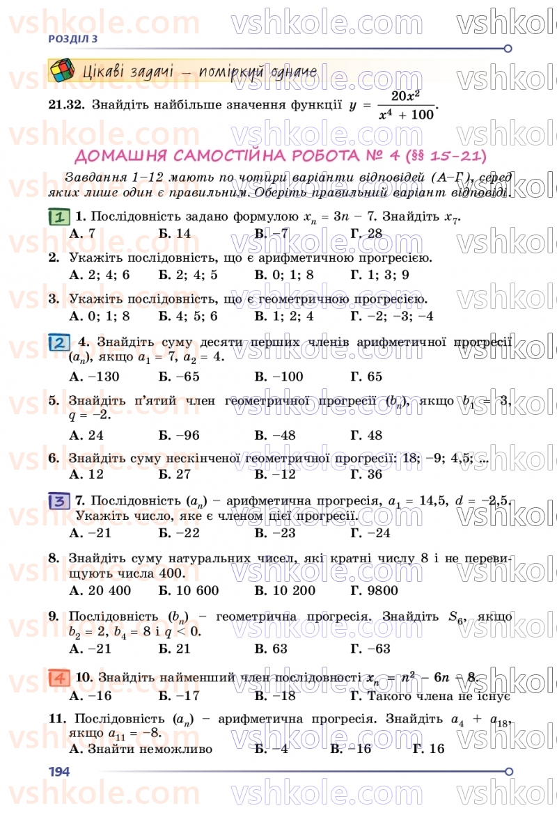 Страница 194 | Підручник Алгебра 9 клас О.С. Істер 2026
