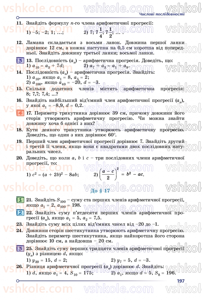 Страница 197 | Підручник Алгебра 9 клас О.С. Істер 2026