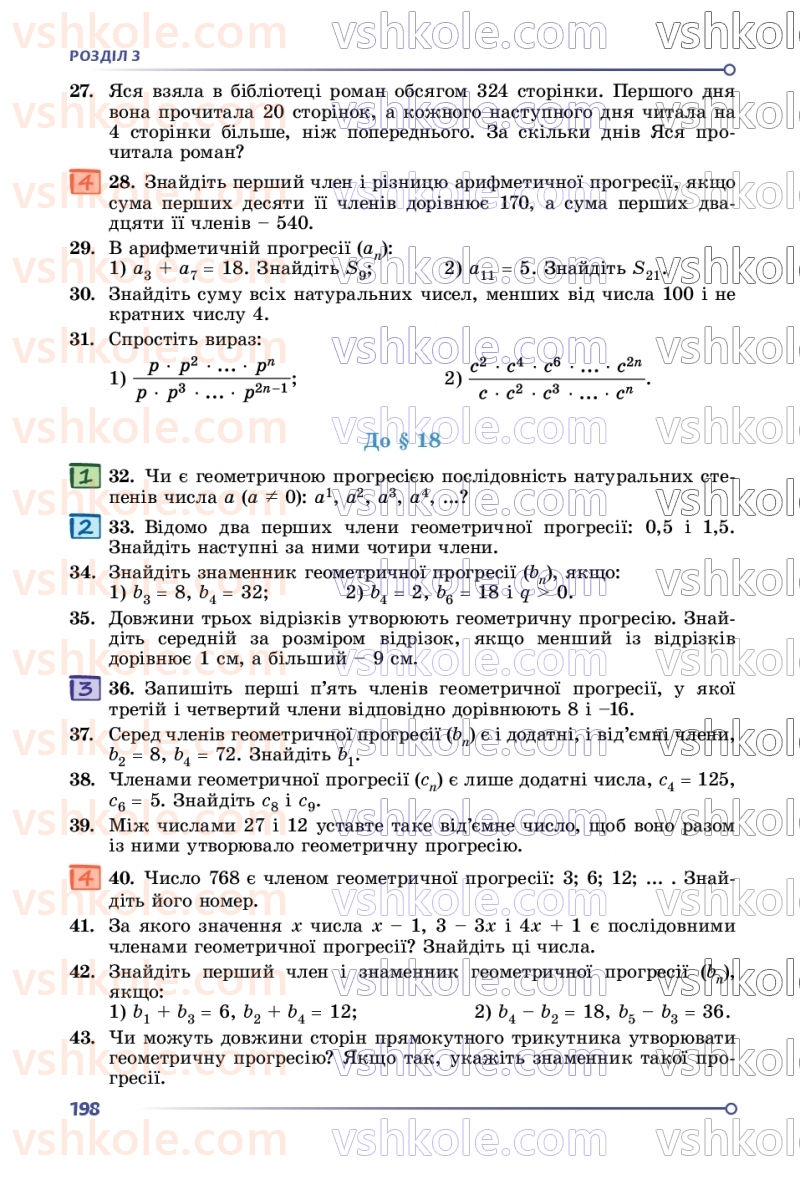 Страница 198 | Підручник Алгебра 9 клас О.С. Істер 2026