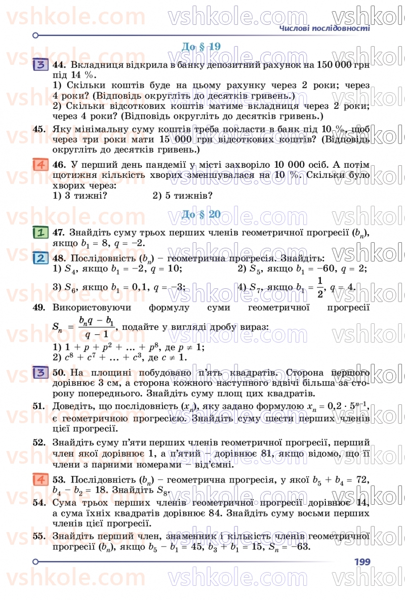 Страница 199 | Підручник Алгебра 9 клас О.С. Істер 2026