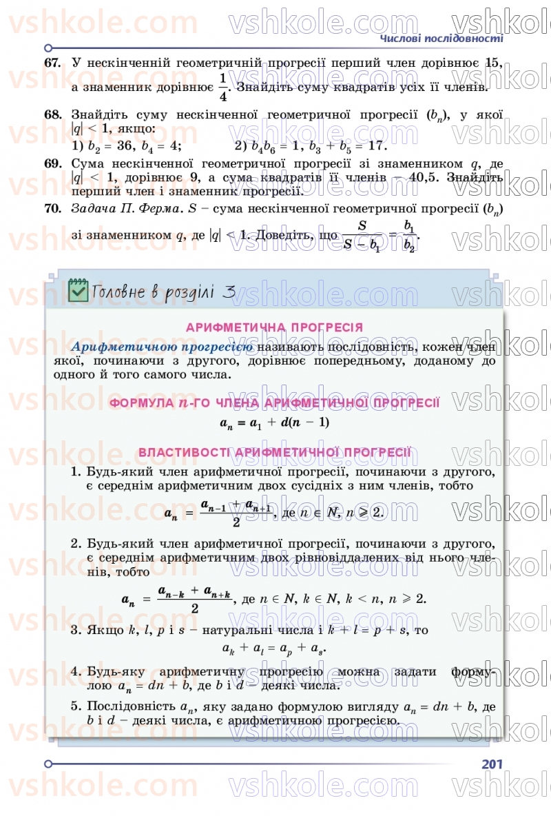 Страница 201 | Підручник Алгебра 9 клас О.С. Істер 2026