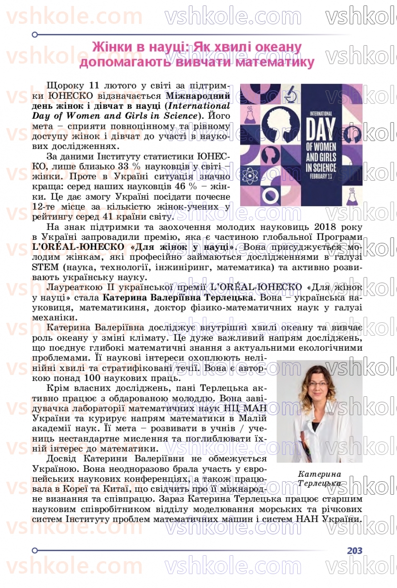 Страница 203 | Підручник Алгебра 9 клас О.С. Істер 2026