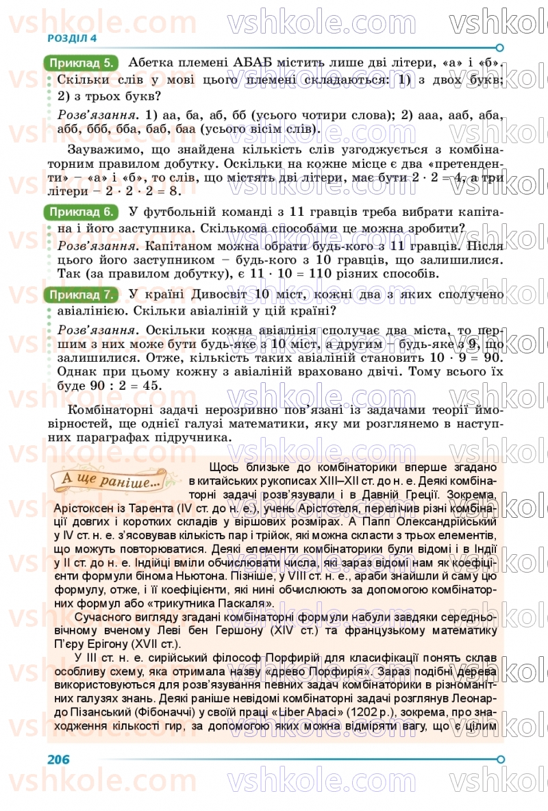 Страница 206 | Підручник Алгебра 9 клас О.С. Істер 2026
