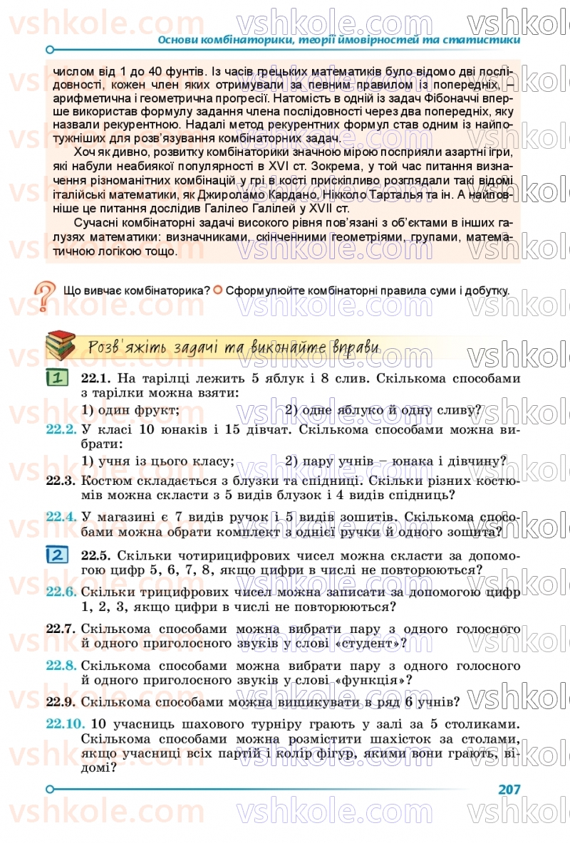 Страница 207 | Підручник Алгебра 9 клас О.С. Істер 2026