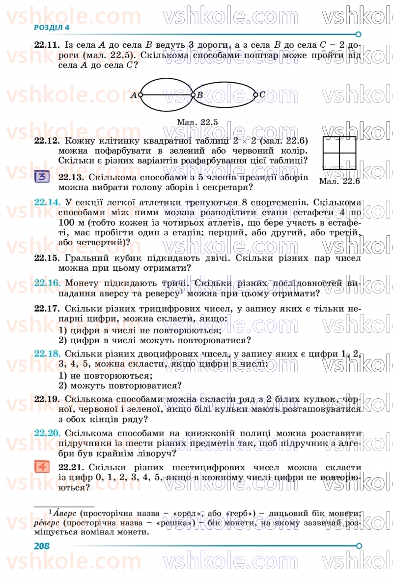 Страница 208 | Підручник Алгебра 9 клас О.С. Істер 2026