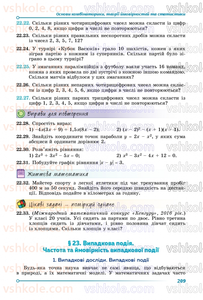 Страница 209 | Підручник Алгебра 9 клас О.С. Істер 2026