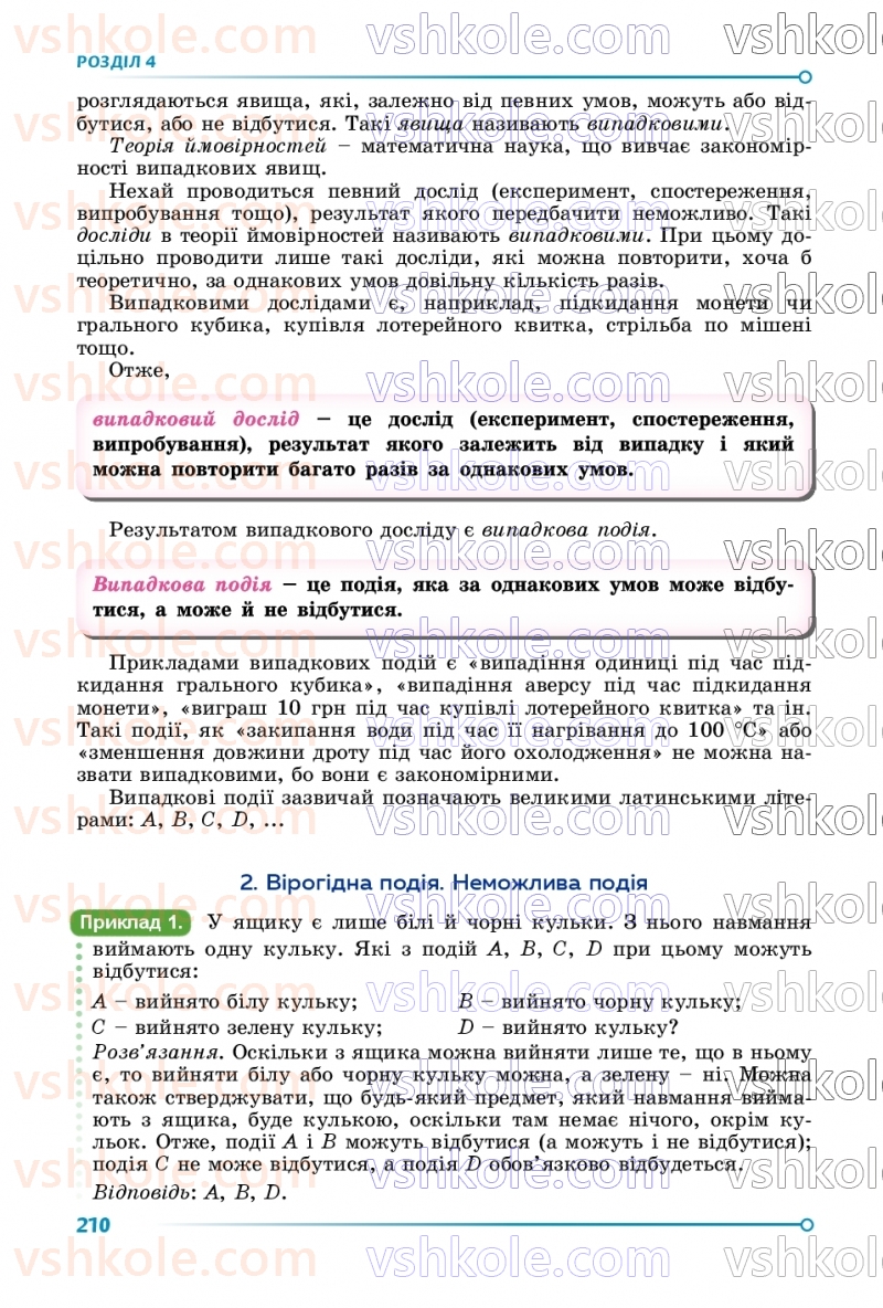 Страница 210 | Підручник Алгебра 9 клас О.С. Істер 2026