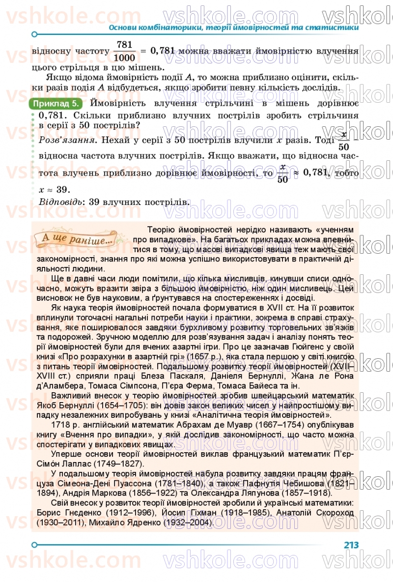 Страница 213 | Підручник Алгебра 9 клас О.С. Істер 2026