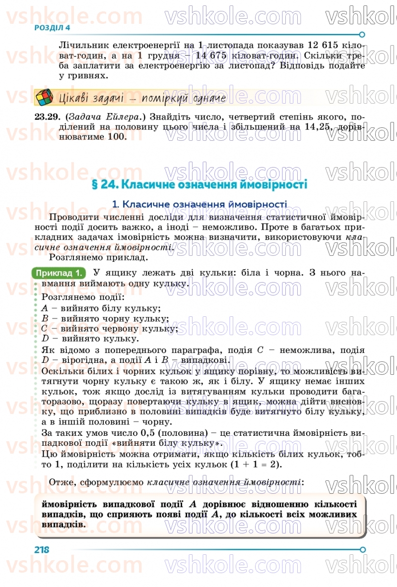 Страница 218 | Підручник Алгебра 9 клас О.С. Істер 2026