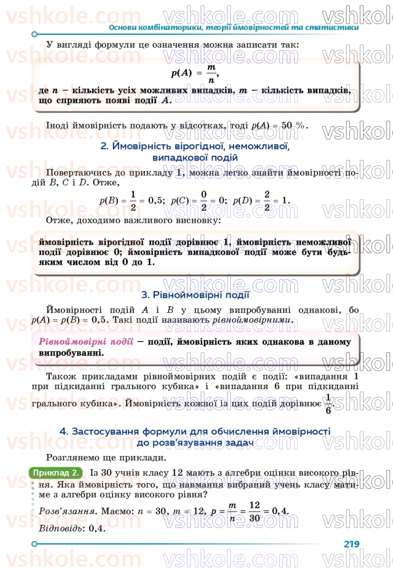 Страница 219 | Підручник Алгебра 9 клас О.С. Істер 2026