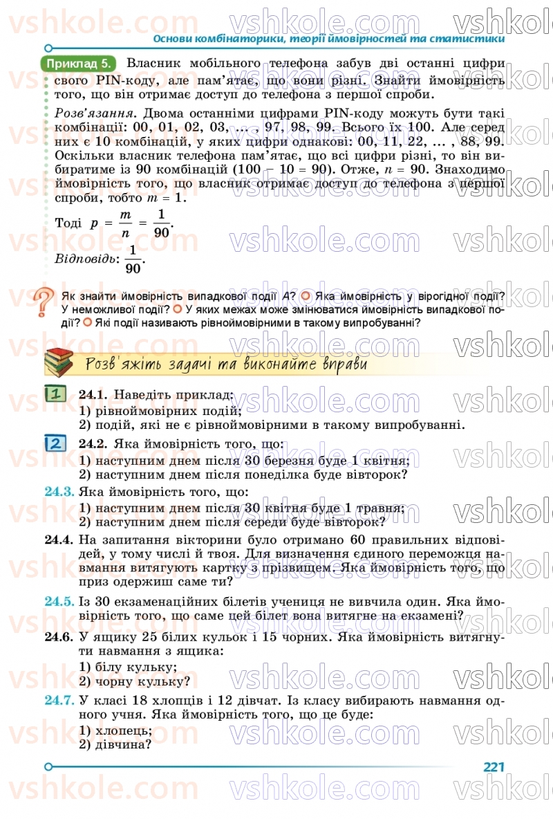 Страница 221 | Підручник Алгебра 9 клас О.С. Істер 2026