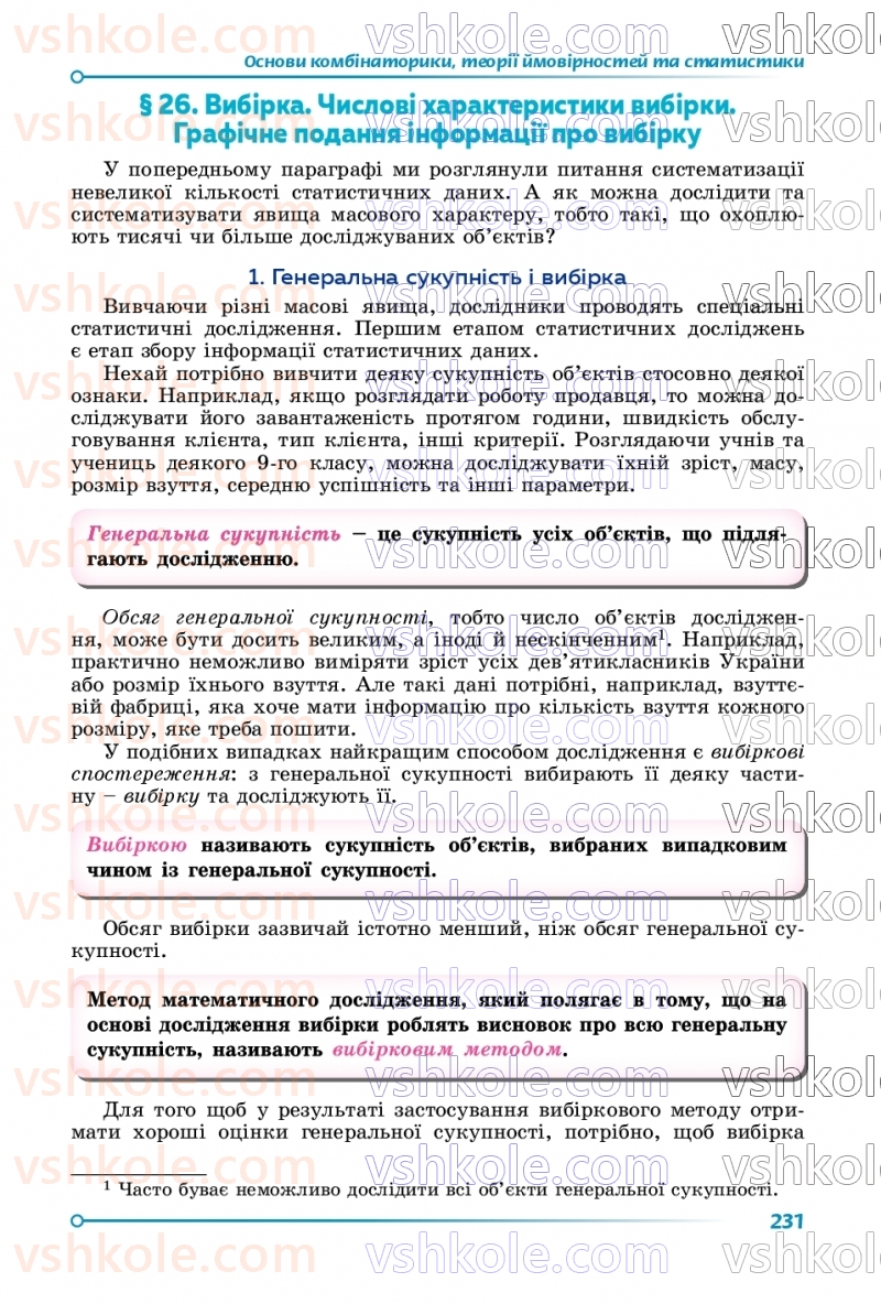 Страница 231 | Підручник Алгебра 9 клас О.С. Істер 2026