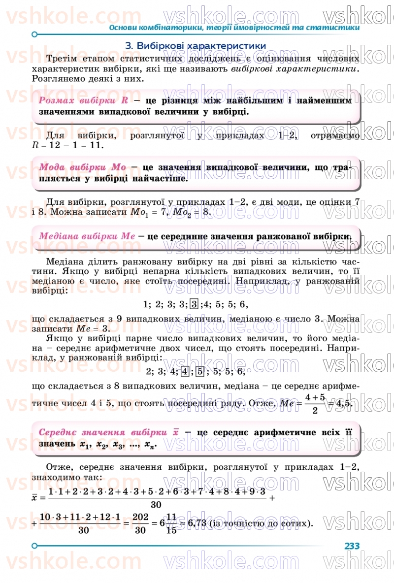 Страница 233 | Підручник Алгебра 9 клас О.С. Істер 2026