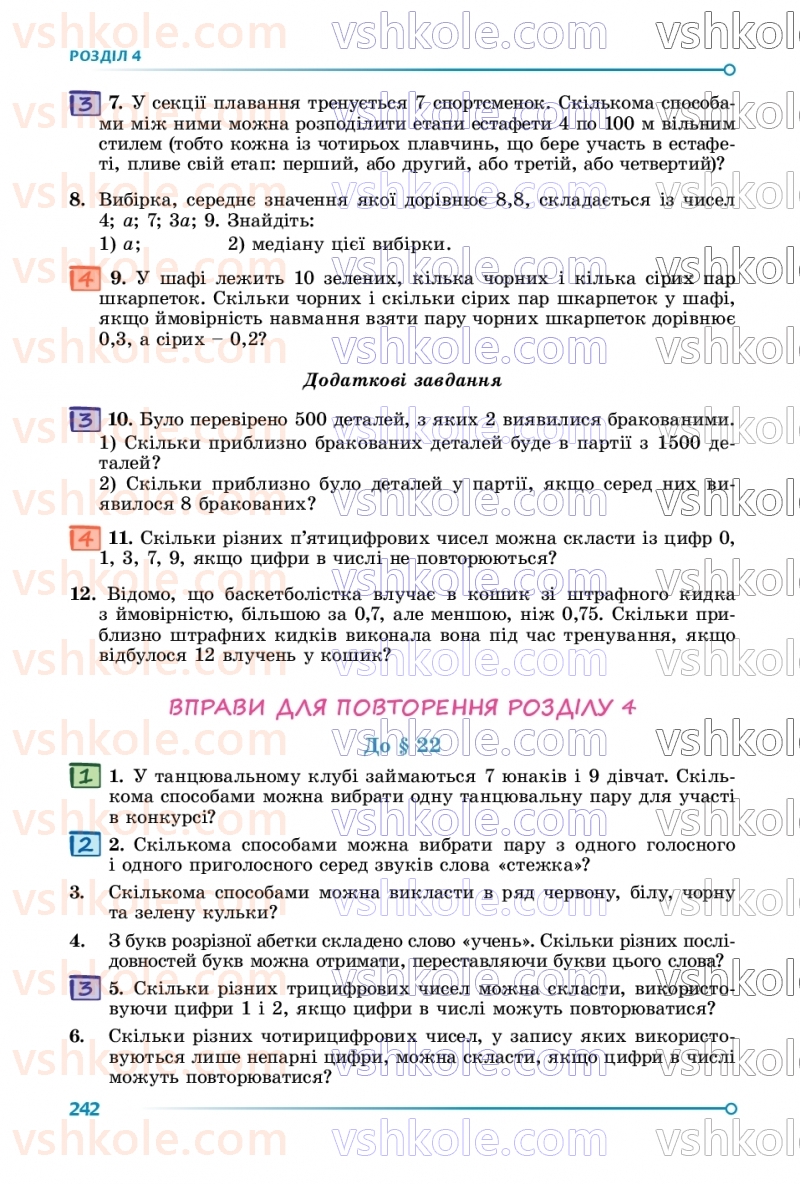 Страница 242 | Підручник Алгебра 9 клас О.С. Істер 2026