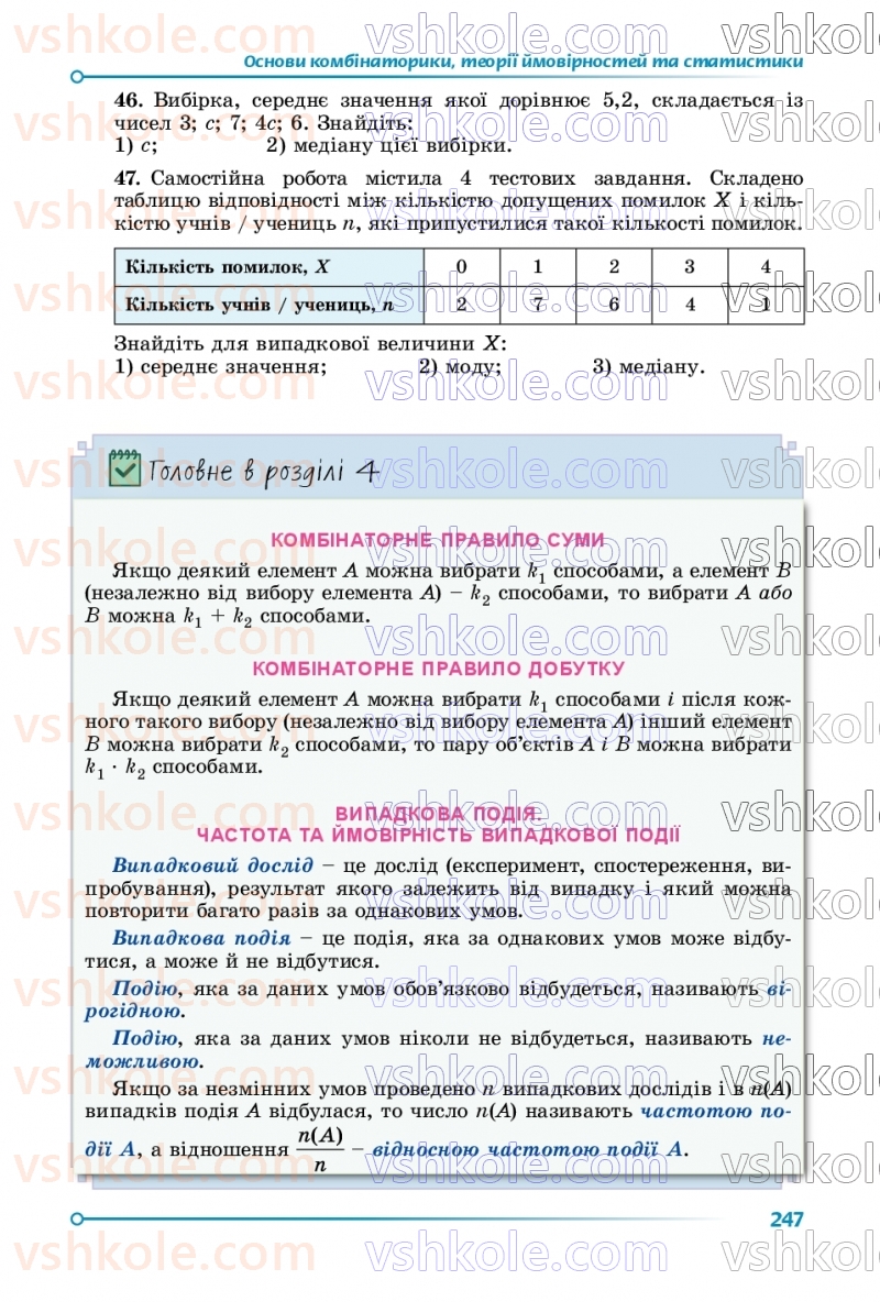 Страница 247 | Підручник Алгебра 9 клас О.С. Істер 2026
