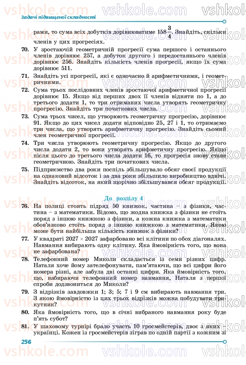 Страница 256 | Підручник Алгебра 9 клас О.С. Істер 2026