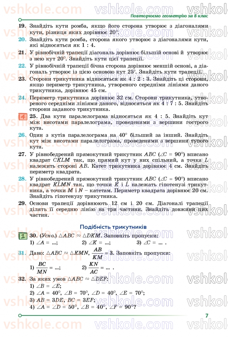 Страница 7 | Підручник Геометрія 9 клас О.С. Істер 2026