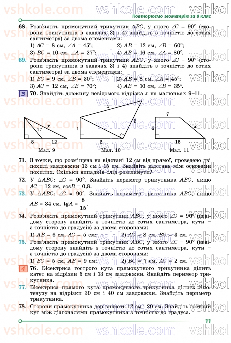 Страница 11 | Підручник Геометрія 9 клас О.С. Істер 2026