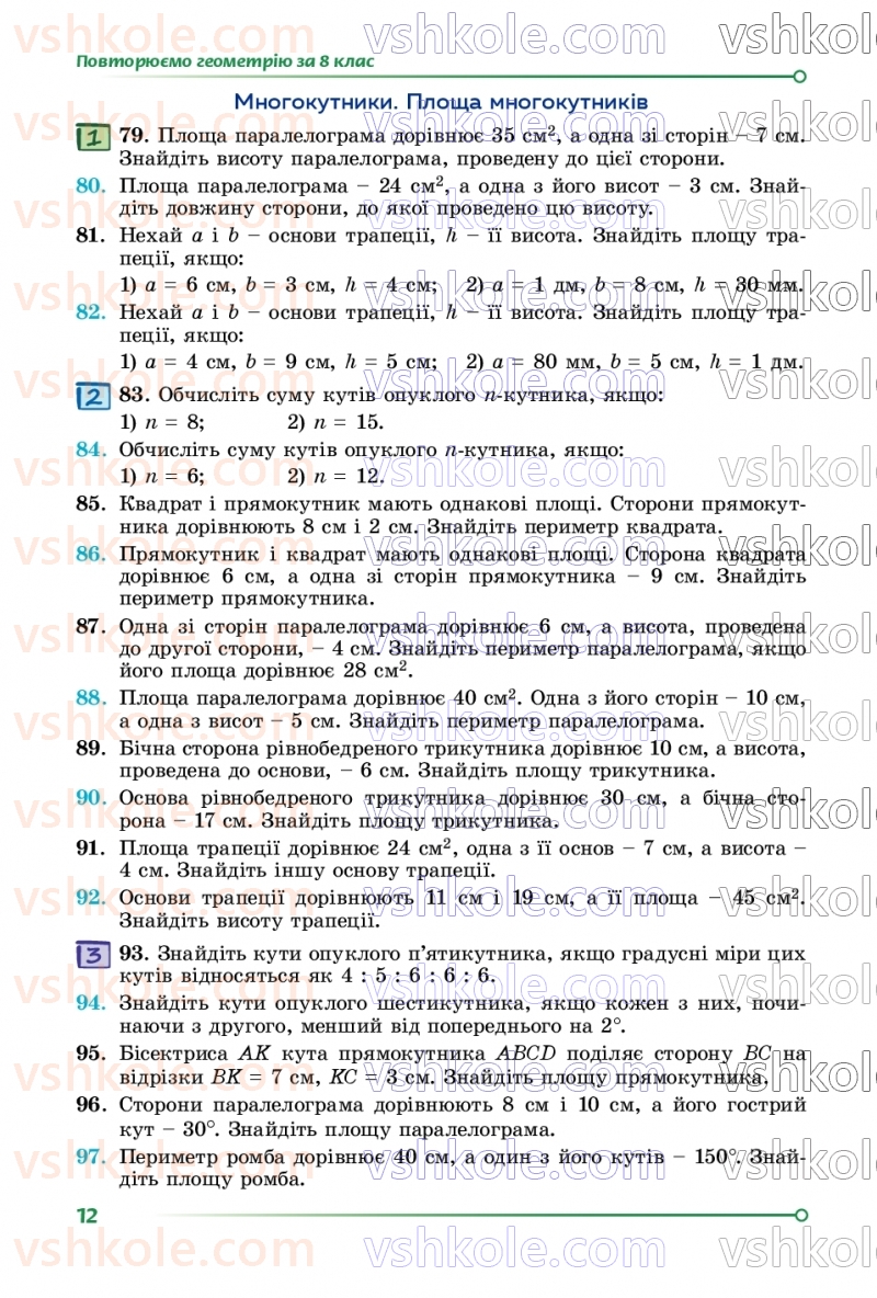 Страница 12 | Підручник Геометрія 9 клас О.С. Істер 2026