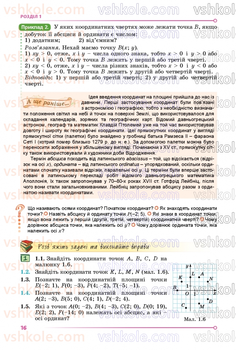 Страница 16 | Підручник Геометрія 9 клас О.С. Істер 2026
