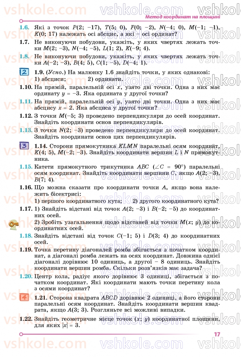 Страница 17 | Підручник Геометрія 9 клас О.С. Істер 2026