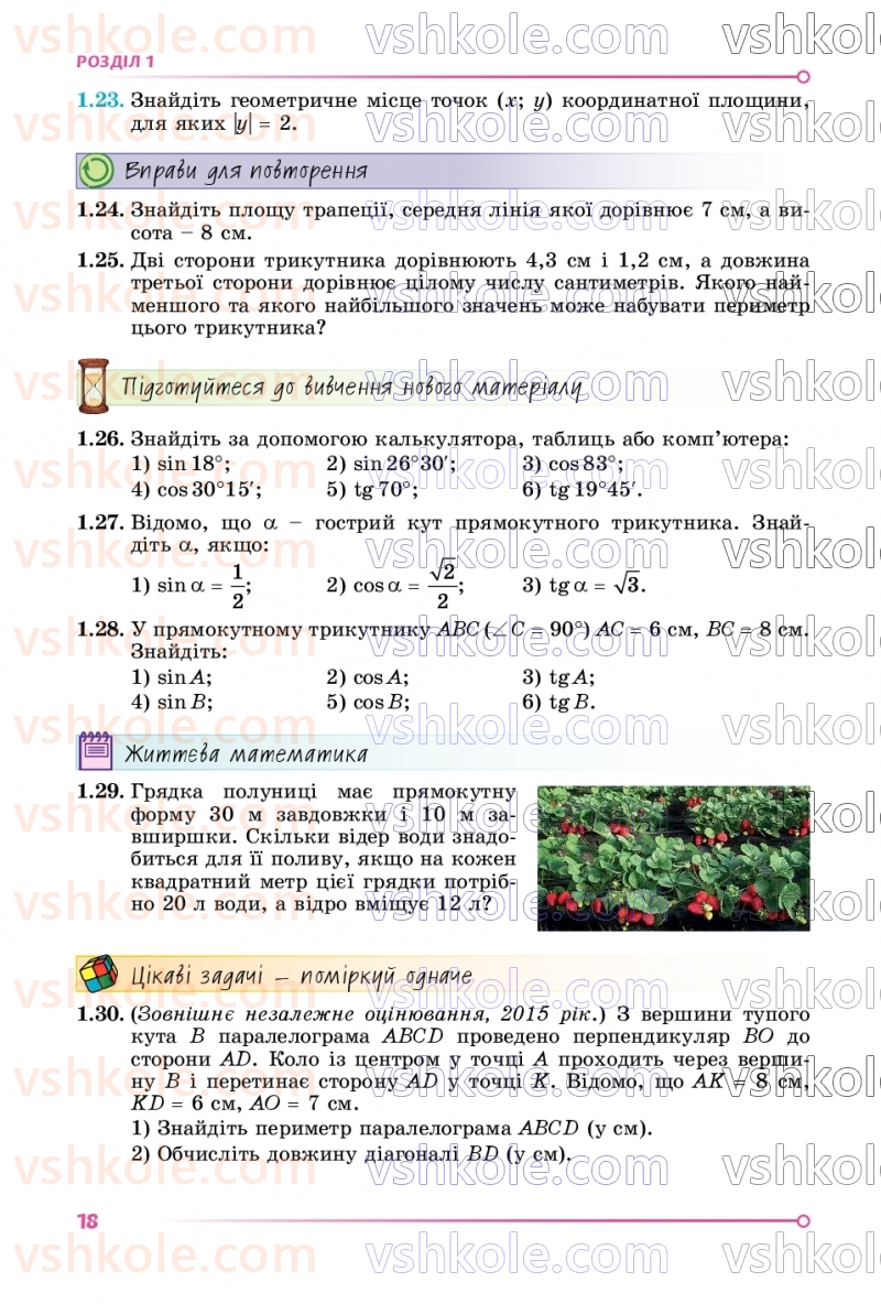 Страница 18 | Підручник Геометрія 9 клас О.С. Істер 2026