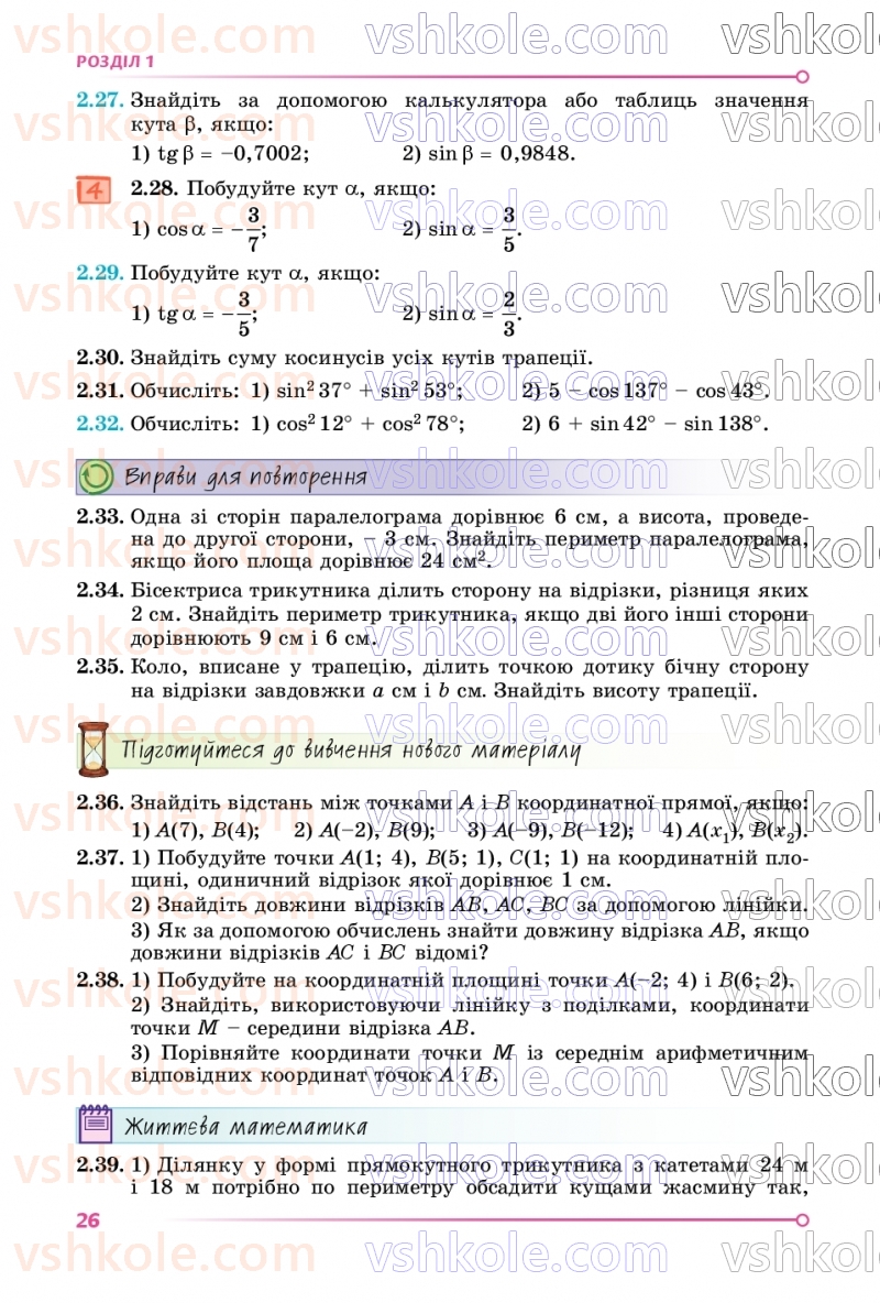 Страница 26 | Підручник Геометрія 9 клас О.С. Істер 2026