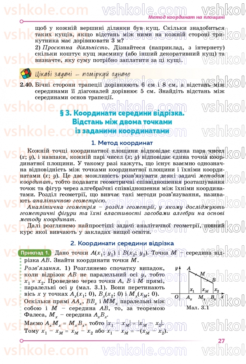 Страница 27 | Підручник Геометрія 9 клас О.С. Істер 2026