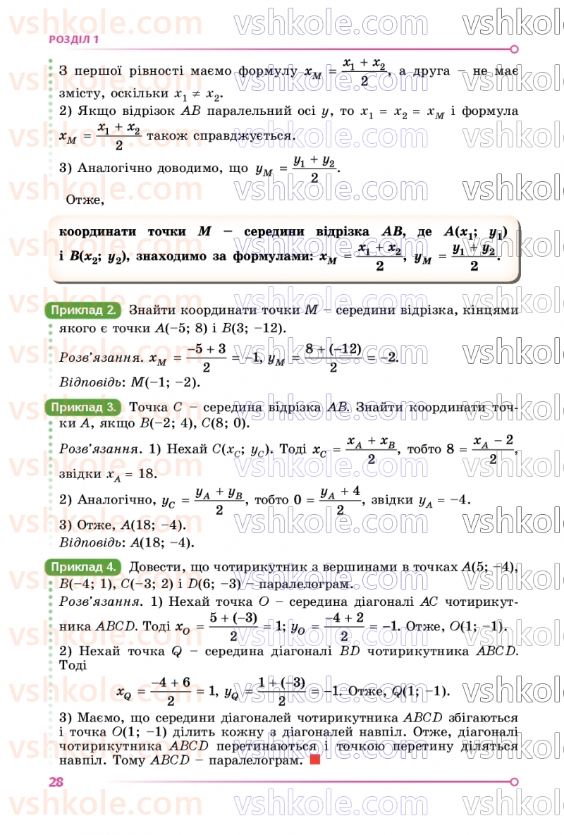 Страница 28 | Підручник Геометрія 9 клас О.С. Істер 2026