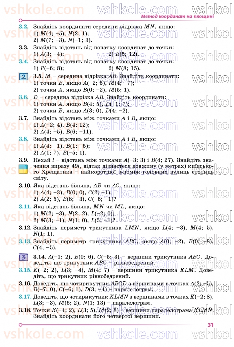 Страница 31 | Підручник Геометрія 9 клас О.С. Істер 2026