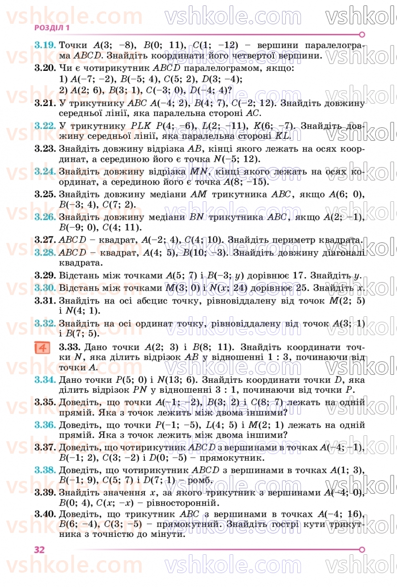Страница 32 | Підручник Геометрія 9 клас О.С. Істер 2026