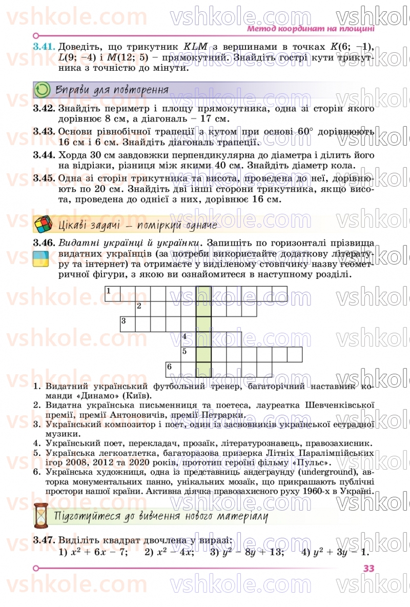 Страница 33 | Підручник Геометрія 9 клас О.С. Істер 2026