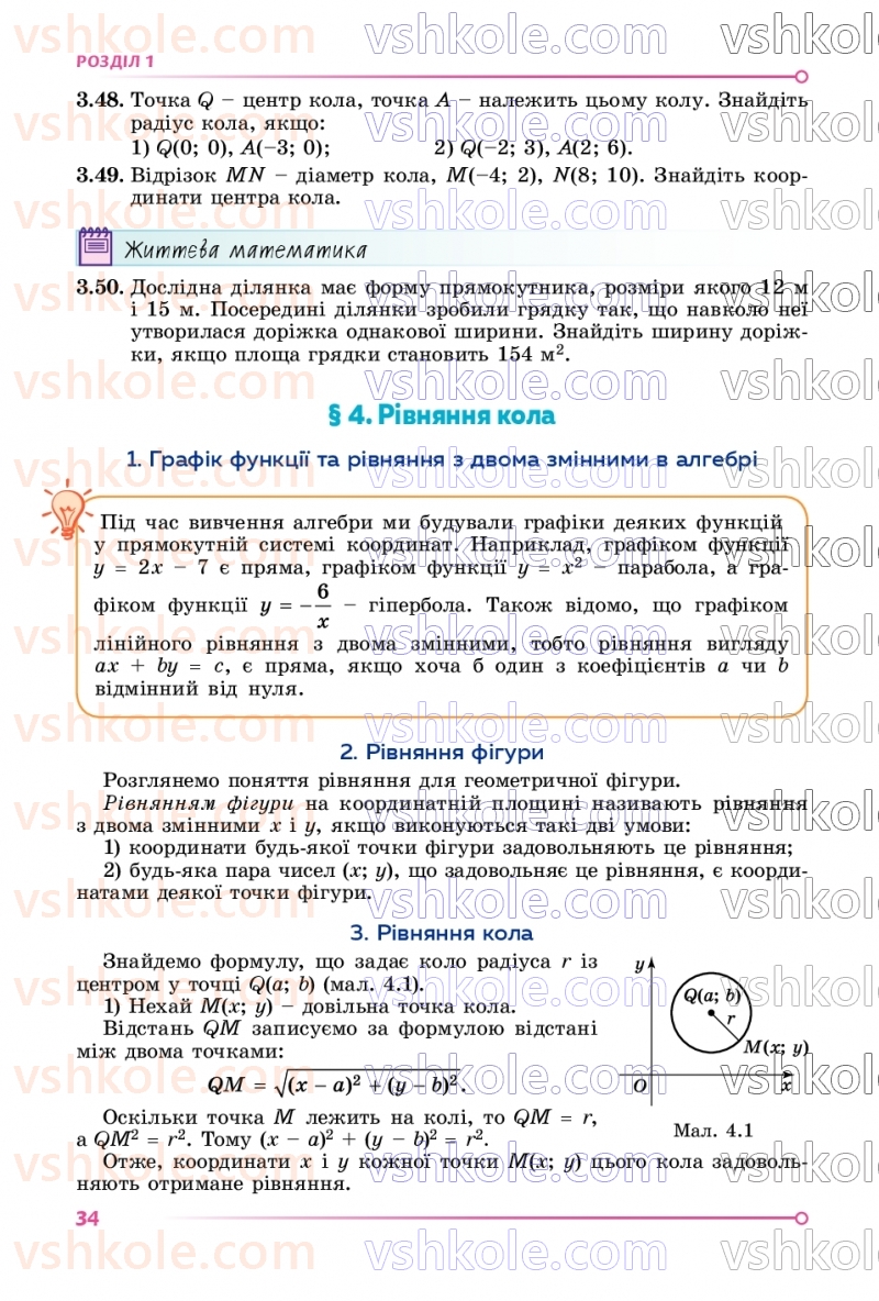 Страница 34 | Підручник Геометрія 9 клас О.С. Істер 2026
