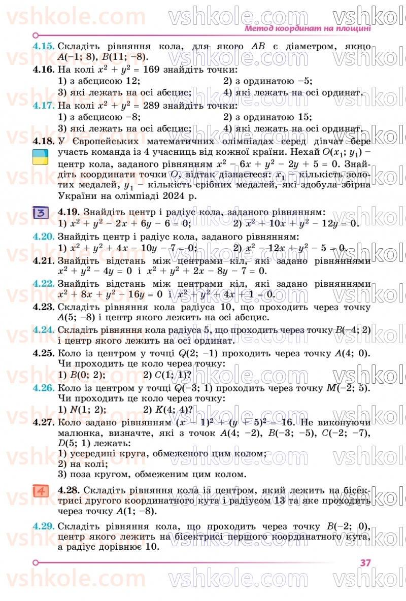 Страница 37 | Підручник Геометрія 9 клас О.С. Істер 2026