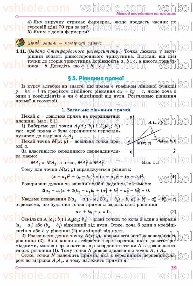 Страница 39 | Підручник Геометрія 9 клас О.С. Істер 2026
