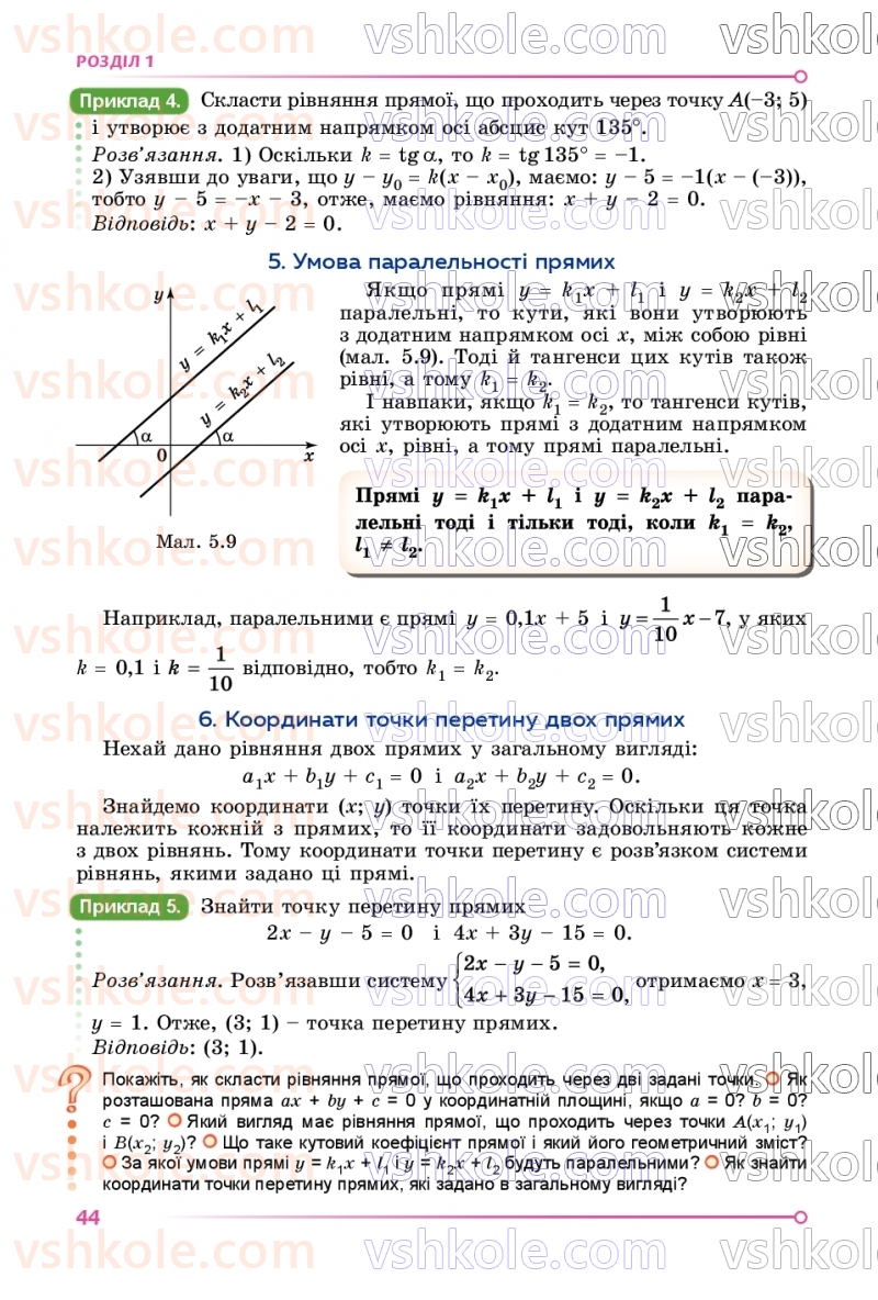 Страница 44 | Підручник Геометрія 9 клас О.С. Істер 2026
