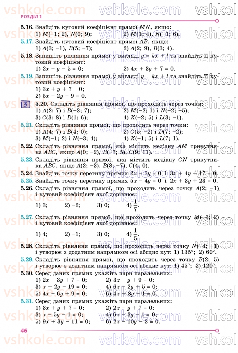 Страница 46 | Підручник Геометрія 9 клас О.С. Істер 2026