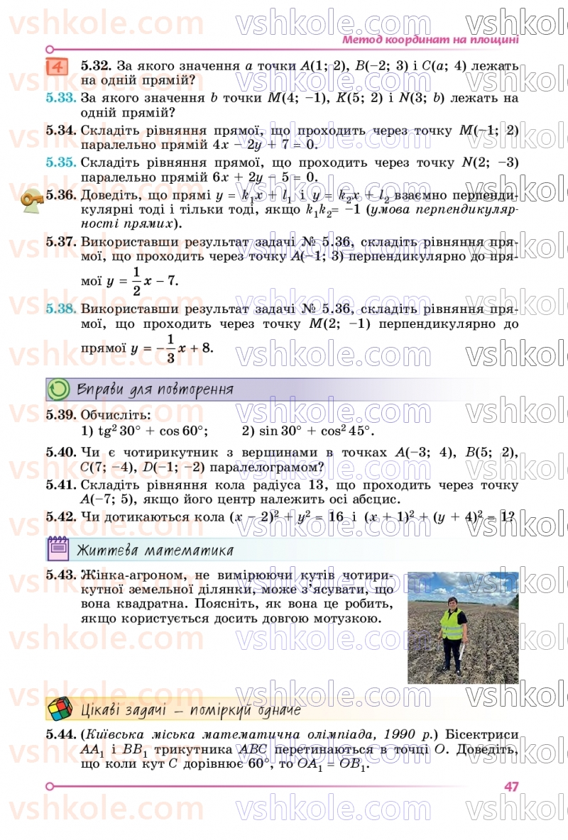 Страница 47 | Підручник Геометрія 9 клас О.С. Істер 2026