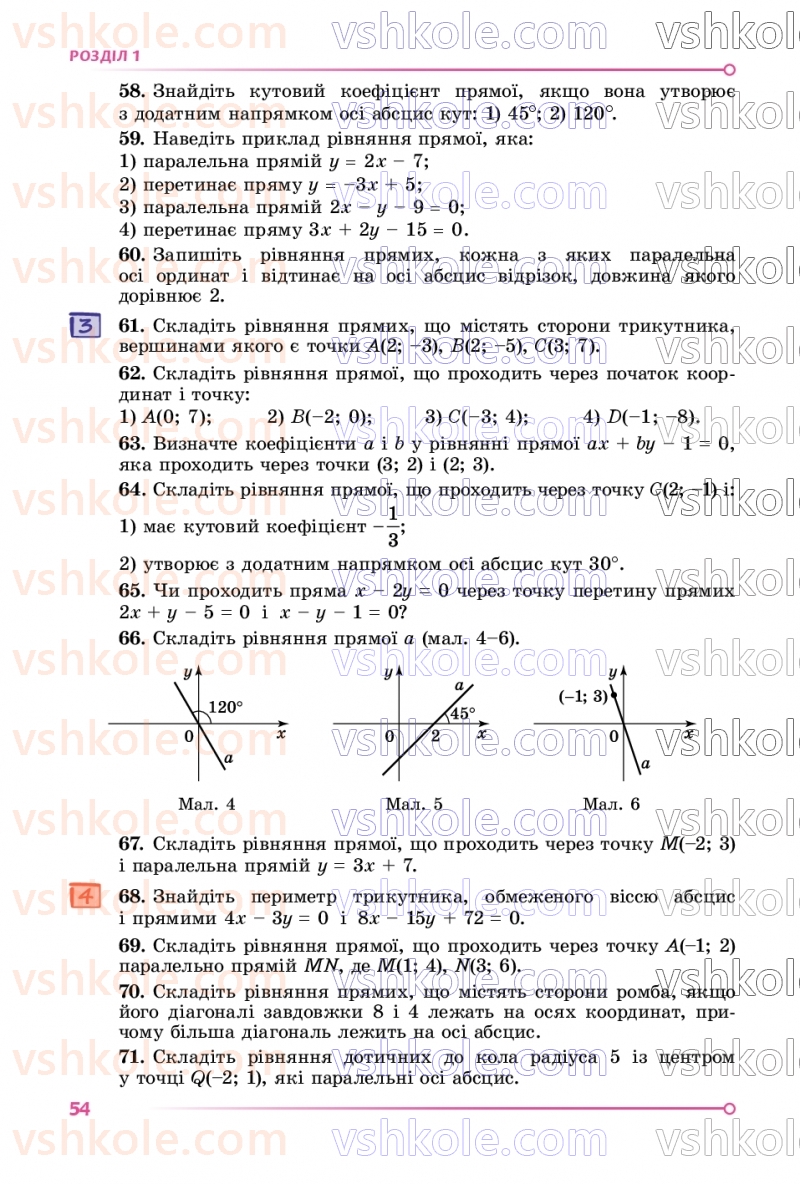 Страница 54 | Підручник Геометрія 9 клас О.С. Істер 2026