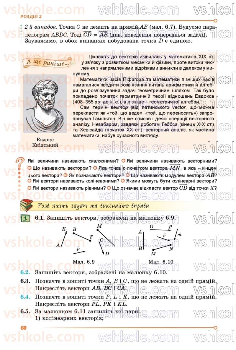 Страница 60 | Підручник Геометрія 9 клас О.С. Істер 2026