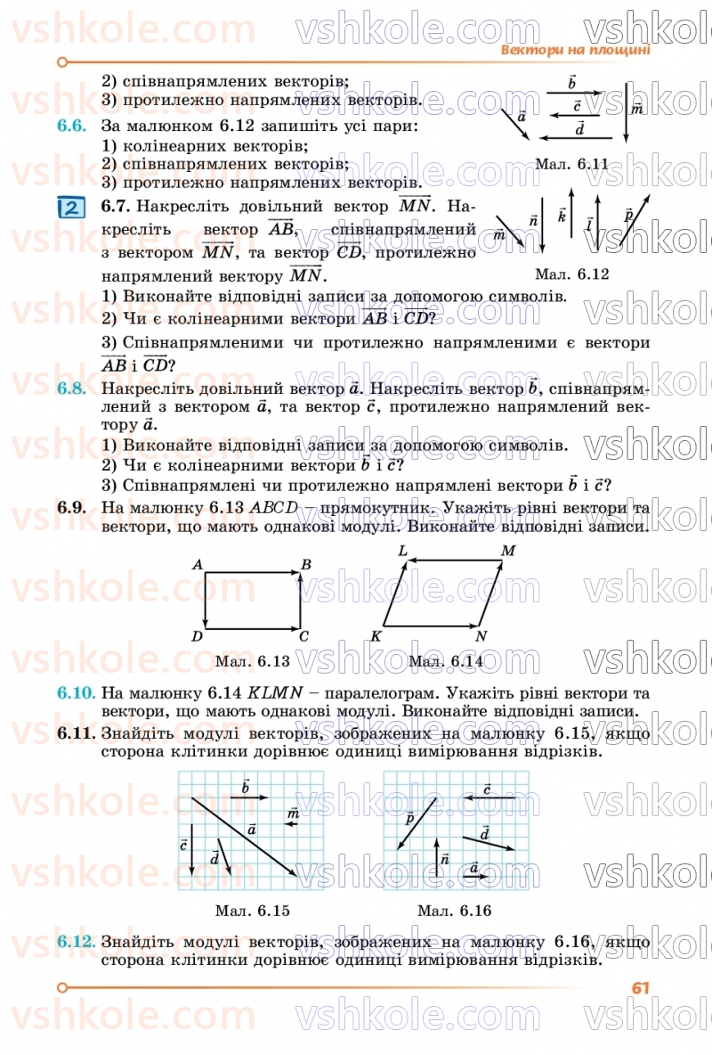Страница 61 | Підручник Геометрія 9 клас О.С. Істер 2026